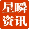星瞬资讯手机版 v1.90