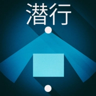 潜行-硬核行动