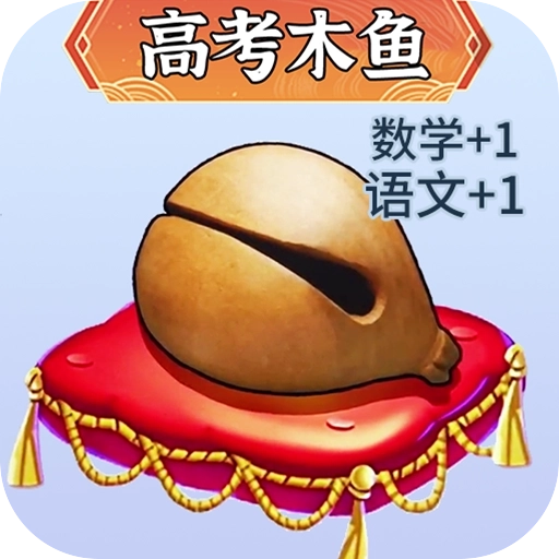 电子功德木鱼游戏