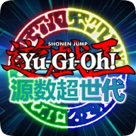 游戏王-源数超世代