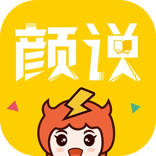 颜说互动小说app v3.4.6