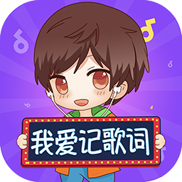 我爱记歌词