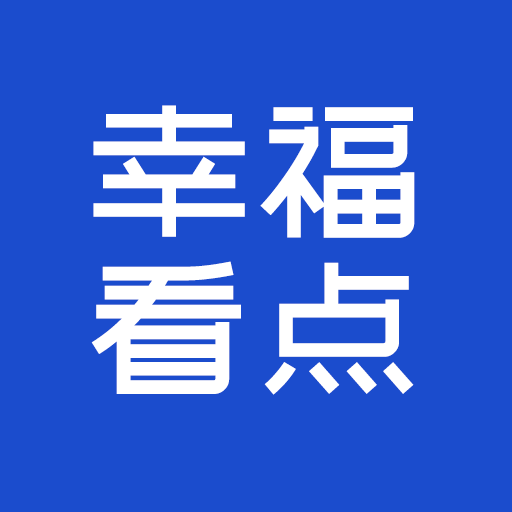 幸福看点红包版