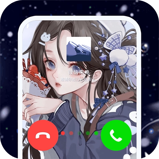主题微x来电
