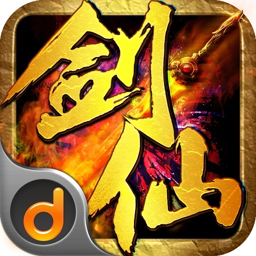 剑仙模拟器 v1.1.1