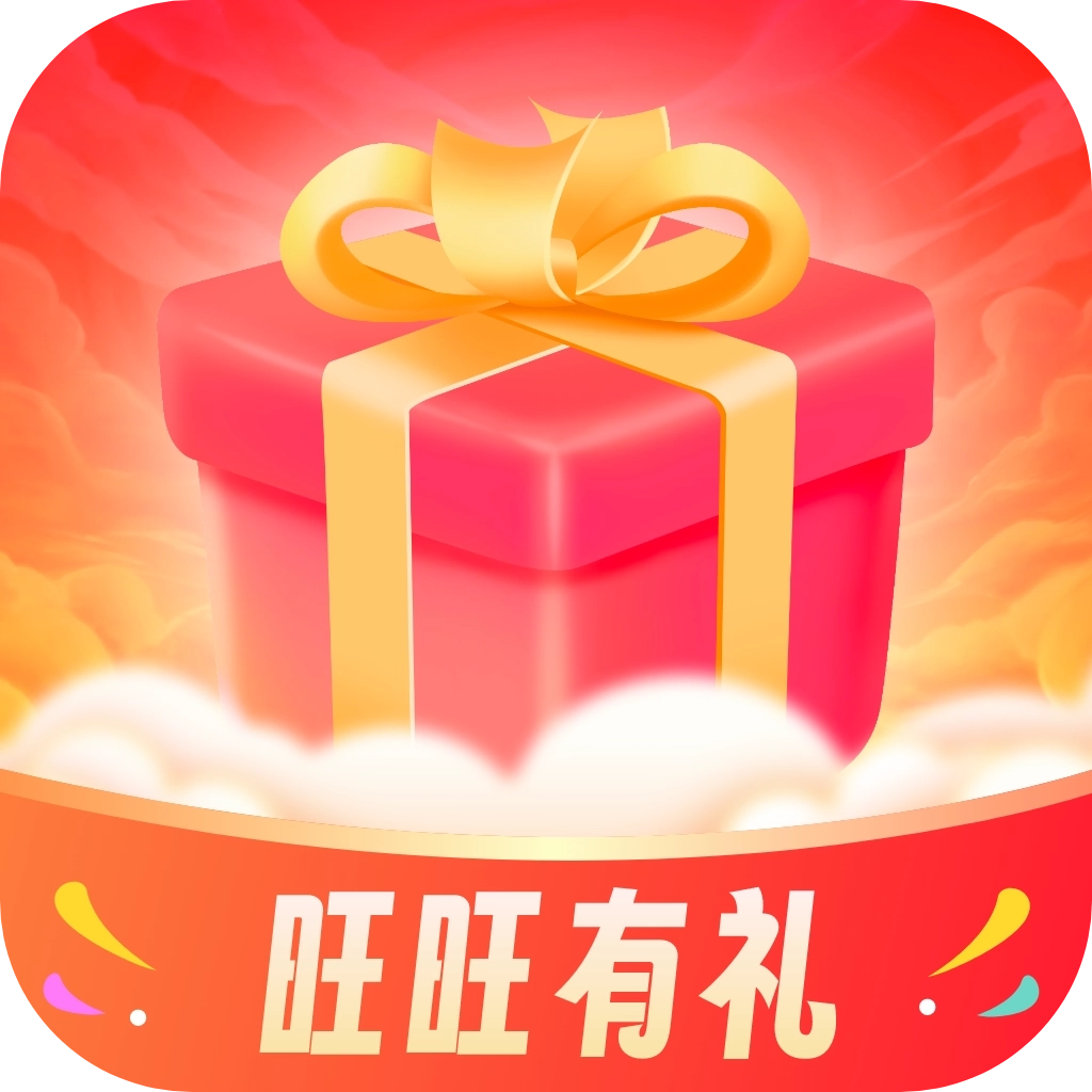旺旺有礼APP最新版本