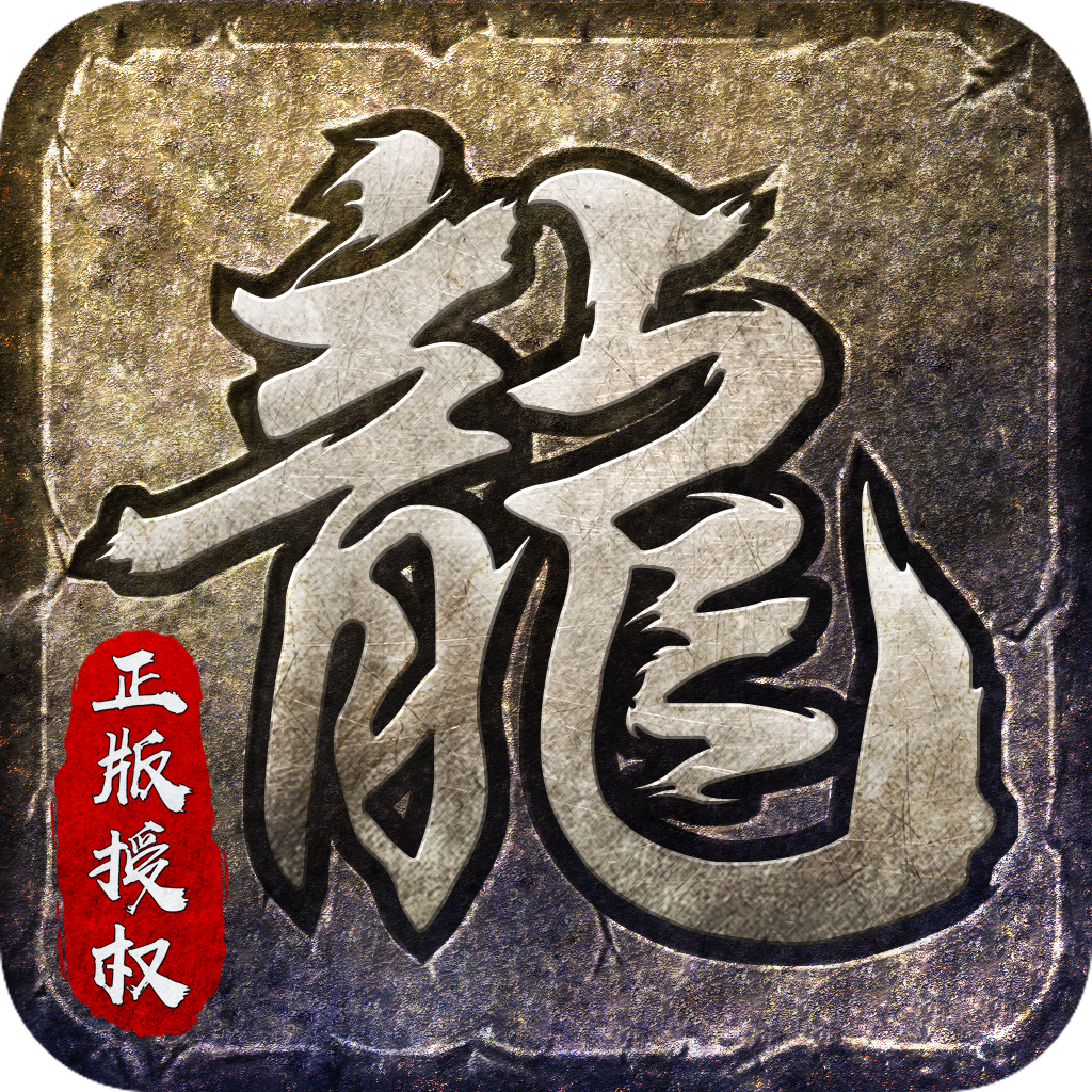 火龙复古版1.80 v1.0.0