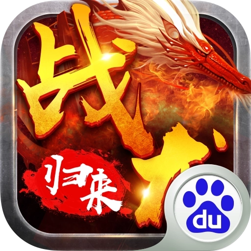 战龙归来 v1.4.3
