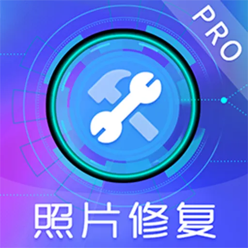 智能照片恢复 v4.43