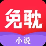 免耽小说安卓版