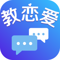 教恋爱 v1.0.3