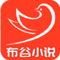 布谷小说官网版