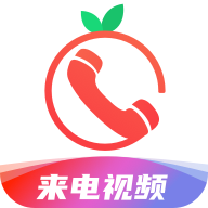 番茄来电秀老版本 v1.2.6
