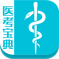 医考宝典 v3.6.0.2034
