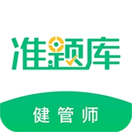 健康管理师准题库