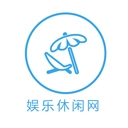 娱乐休闲网