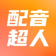 配音超人 v1.3.2
