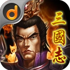 三国志之九州战