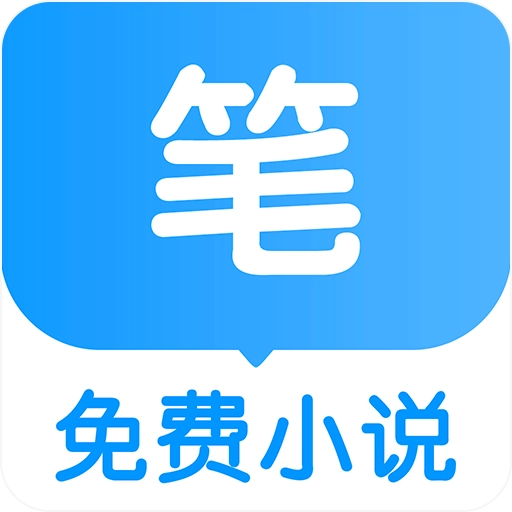 笔趣阅电子书小说