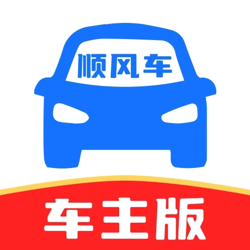 顺风车主多平台