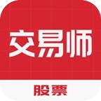 股票交易师