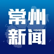 常州新闻