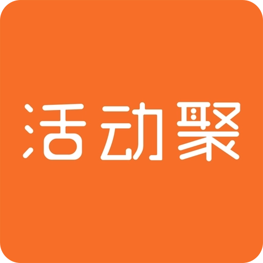 活动聚 v1.1.29