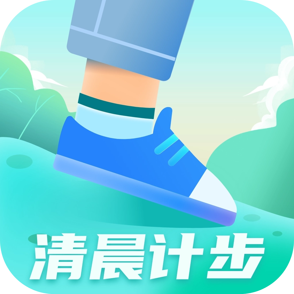 清晨计步最新版