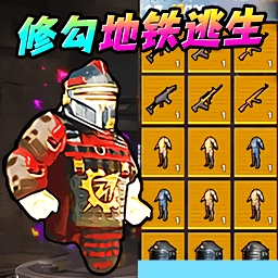 地铁逃生新模式