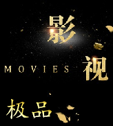 极品影视免费版 v9.9.9.99