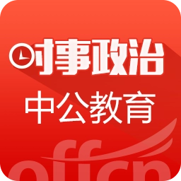 时事政治