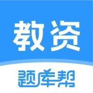 教资题库帮