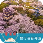 鼋头渚旅行语音导游