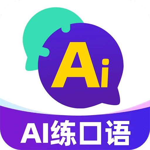 AI口语教练 v1.3.6