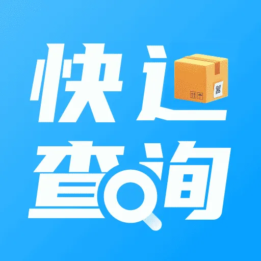 快递物流快查通