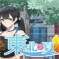 东北之夏手机版