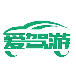 爱驾游