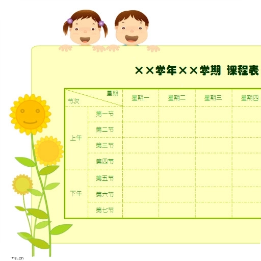 大学生课程表 v2.0.1