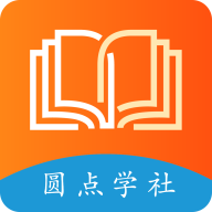 圆点学社 v2.1.47