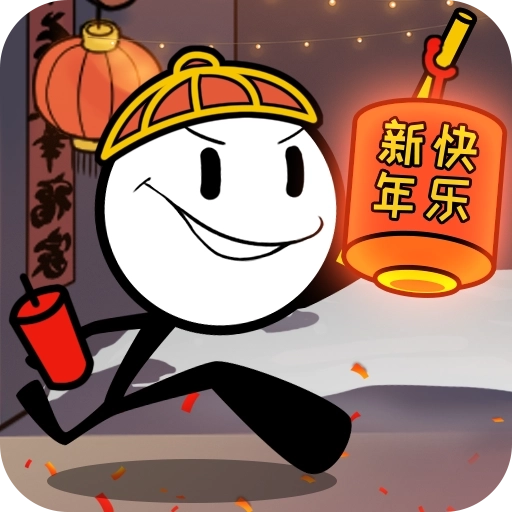 火柴人大逃亡春节篇 v1.01