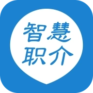 智慧职介 v1.0.4