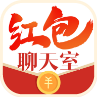 红包聊天室红包版
