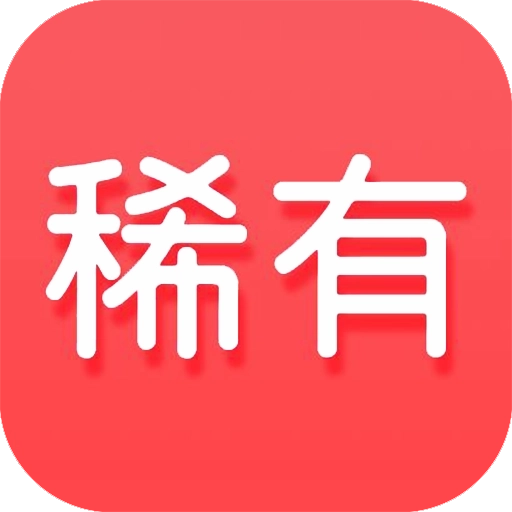 稀有圈app