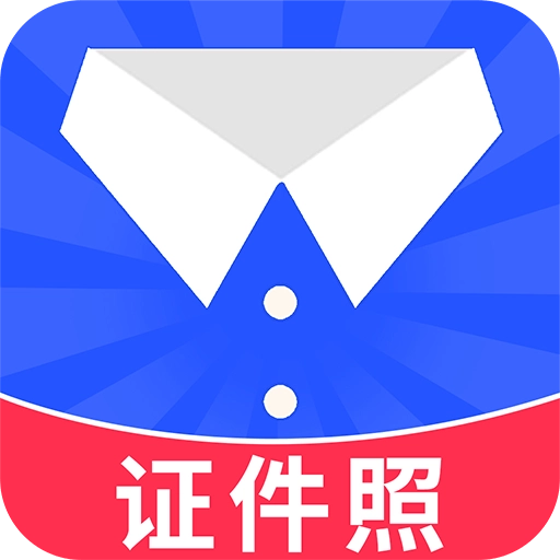 智能证件照换底