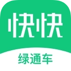 快快绿通车