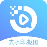 去水印抠图宝 v1.1.0