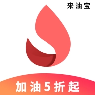 来油宝加油油卡 v1.1.1
