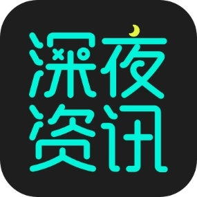 深夜资讯 v3.0.4