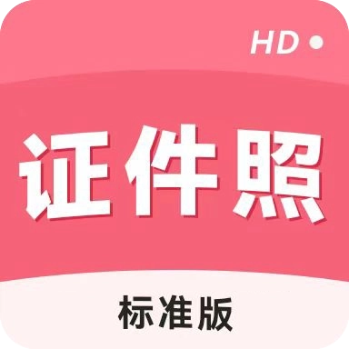 手机证件照 v1.9.9