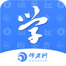 学考网手机版 v3.5.0